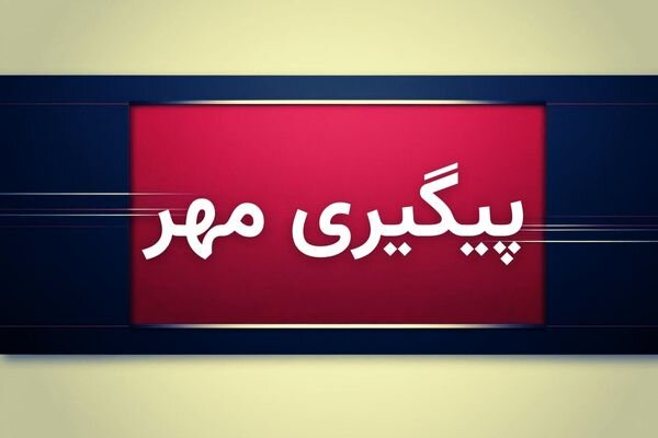 ضرب‌وشتم معاون جهاد کشاورزی دماوند توسط مالکان متخلف