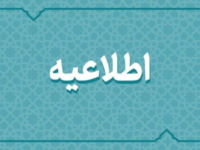 برق برخی از مناطق دورود قطع می‌شود