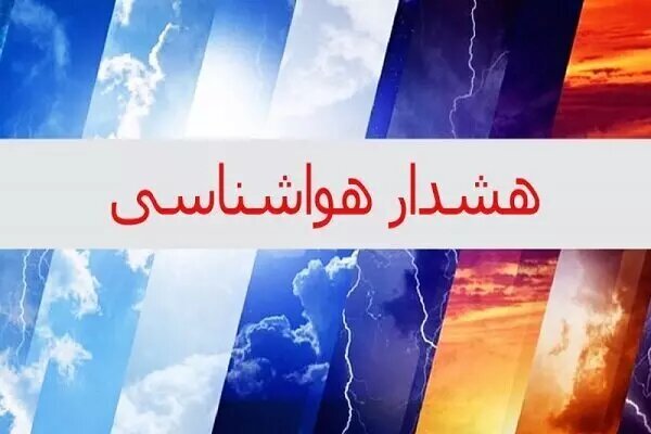 هشدار نارنجی هواشناسی برای تهران؛ توفان گرد و خاک در راه است