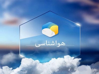 پیش‌بینی کاهش دمای صبحگاهی و روزانه در همدان