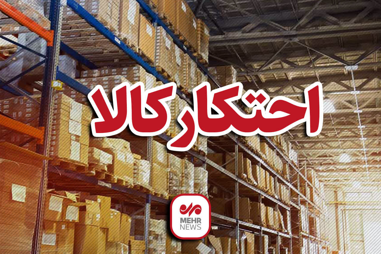 تشکیل کارگروه تنظیم بازار شهرستان زاهدان با محوریت مقابله با احتکار