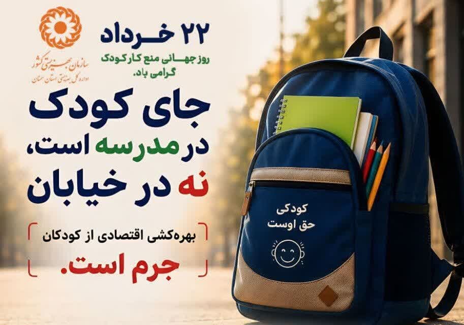 نجات ۵۱ کودک کار در سمنان؛ بازگشت به آغوش خانواده و کلاس درس