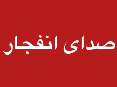 انهدام مهمات باقی‌مانده از جنگ تحمیلی در پایگاه شهید فکوری تبریز