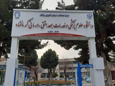 پردیس دانشگاه علوم پزشکی کرمانشاه یک ضرورت راهبردی است