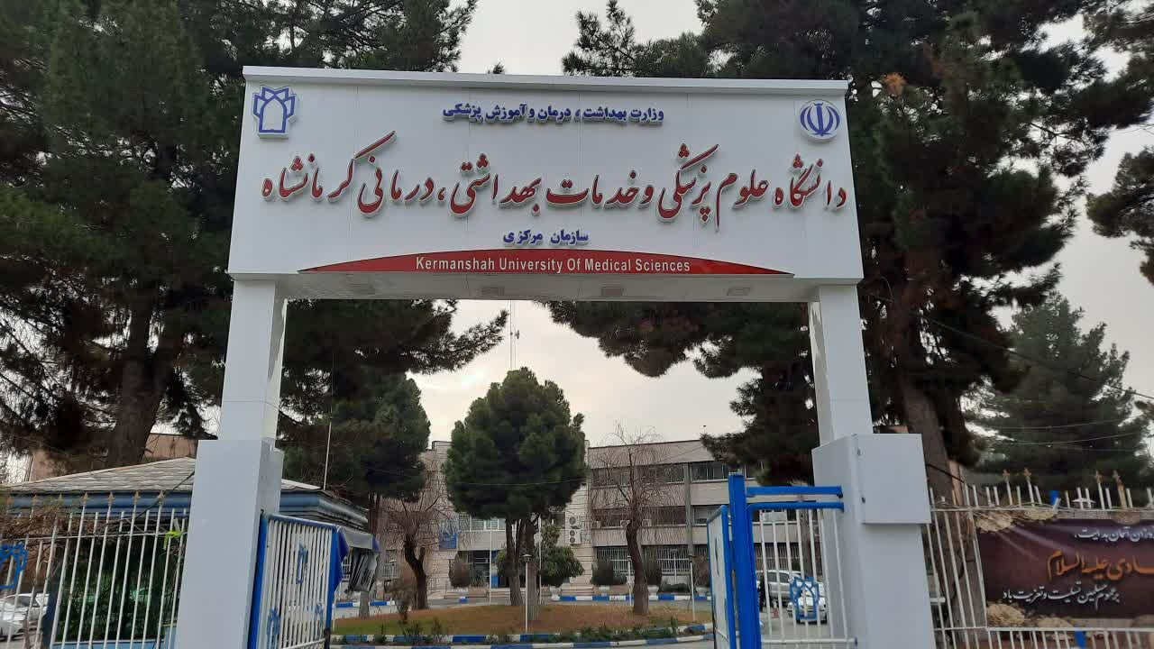 پردیس دانشگاه علوم پزشکی کرمانشاه یک ضرورت راهبردی است
