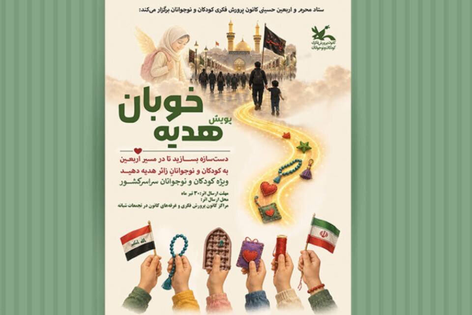 کودکان و نوجوانان عضو کانون دست‌سازه‌های حسینی تولید می‌کنند