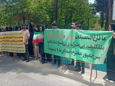 تجمع پیام نوری‌ها مقابل وزارت علوم/ توقف صدور مدرک و آزمون جامع دکتری