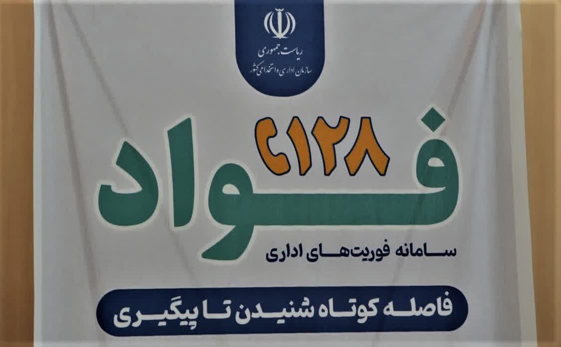 سامانه فوریتهای اداری در کرمانشاه راهاندازی شد