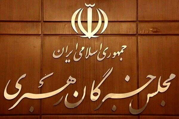 اعضای مجلس خبرگان: تدابیر رهبر معظم انقلاب فصل‌الخطاب مذاکرات است