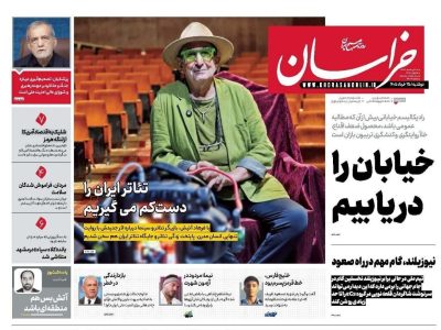 صفحه نخست روزنامه های خراسان رضوی دوشنبه ۲۵ خرداد ۱۴۰۵