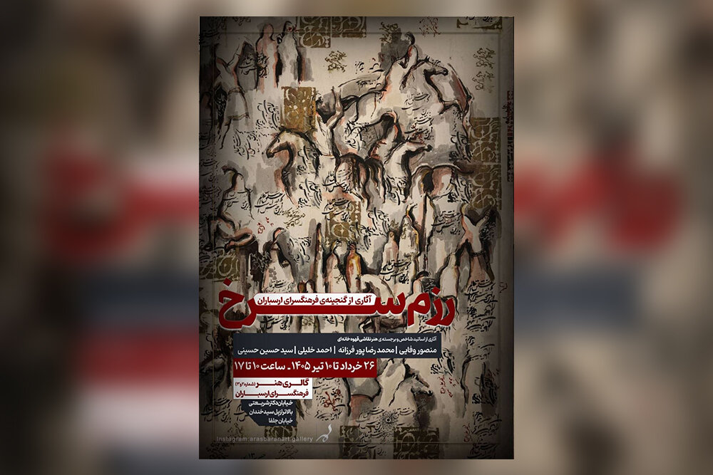 برپایی نمایشگاه نقاشی‌های قهوه‌خانه‌ای «رزم سرخ» در ارسباران