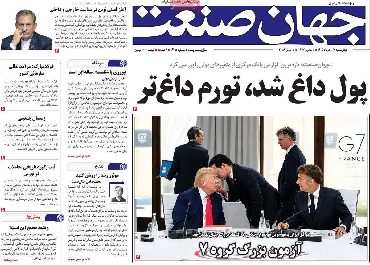 روزنامه‌های اقتصادی چهارشنبه ۲۷ خرداد ۱۴۰۵