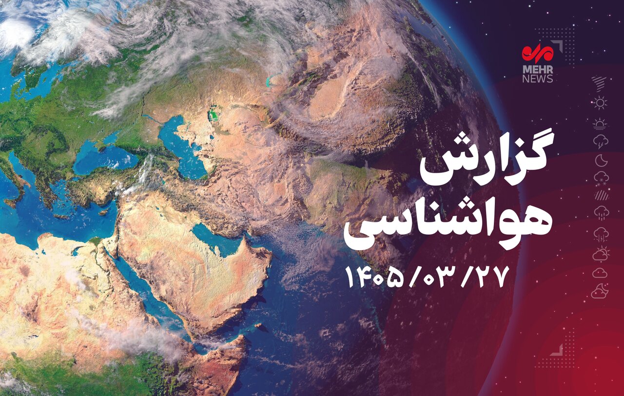 رگبار باران و رعدوبرق در ۸ استان نیمه شمالی کشور