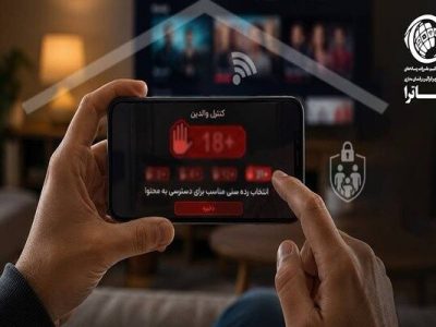 الزام سکوهای دارای مجوز ساترا به تقویت کنترل والدین و رده‌بندی سنی