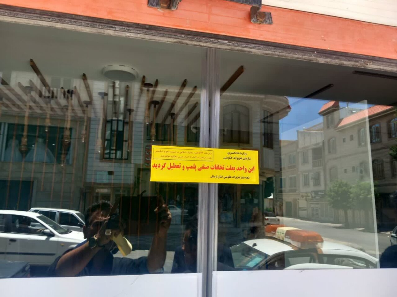 پلمب ۳ واحد بنگاه معاملات املاک متخلف در دورود