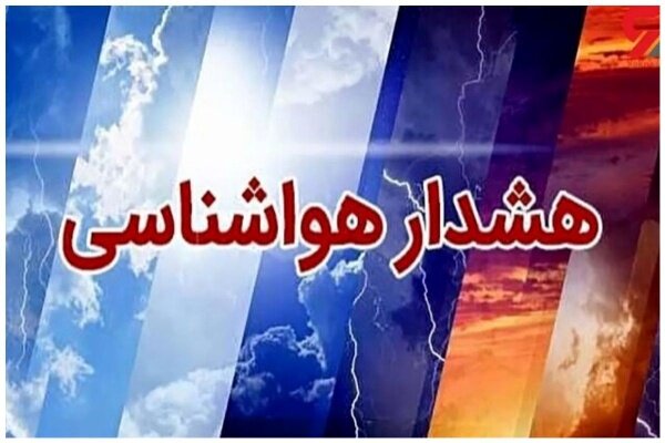 هشدار نارنجی برای شرق گلستان؛ احتمال رگبار و تگرگ