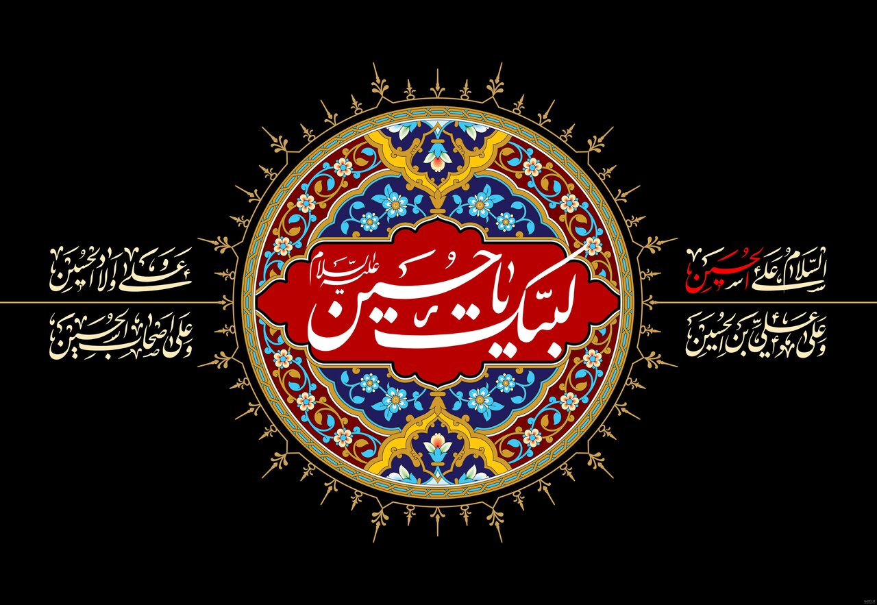 «عاشورا» در اشعار آیینی شاعران چهارمحال و بختیاری
