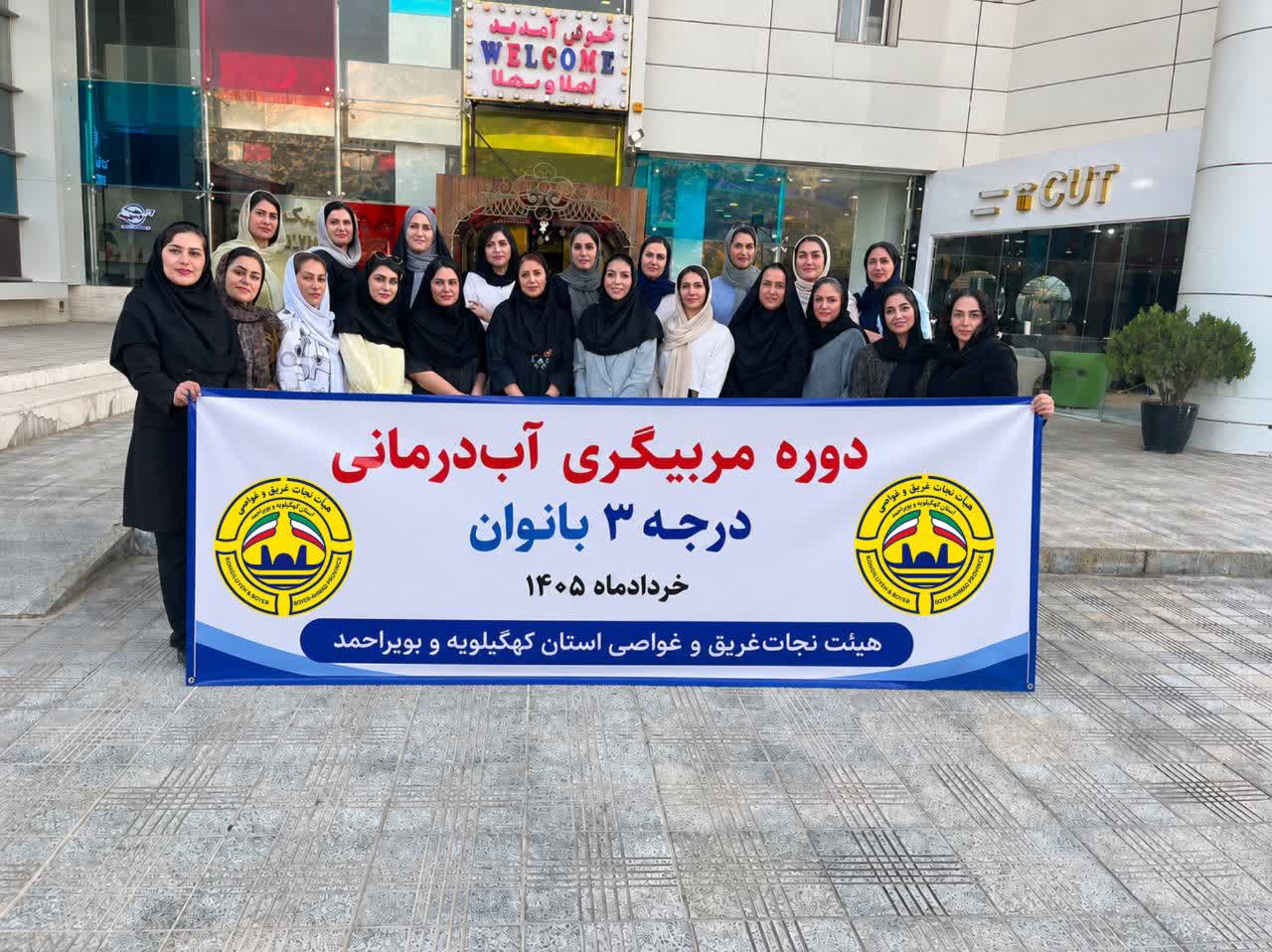 نخستین دوره مربیگری آبدرمانی در تاریخ کهگیلویه و بویراحمد برگزار شد 