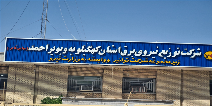 روابطعمومی برق کهگیلویه و بویراحمد، دبیر ملی سرمایه اجتماعی صنعت برق شد