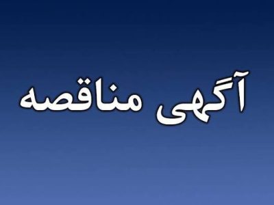 اعلام مناقصه خرید و راه اندازی کنترل ولو مجتمع پتروشیمی گچساران