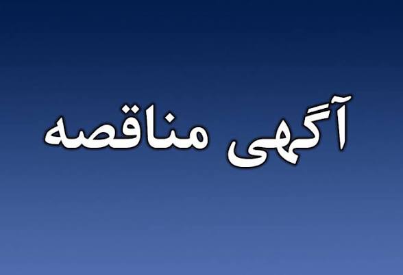 اعلام مناقصه خرید و راه اندازی کنترل ولو مجتمع پتروشیمی گچساران