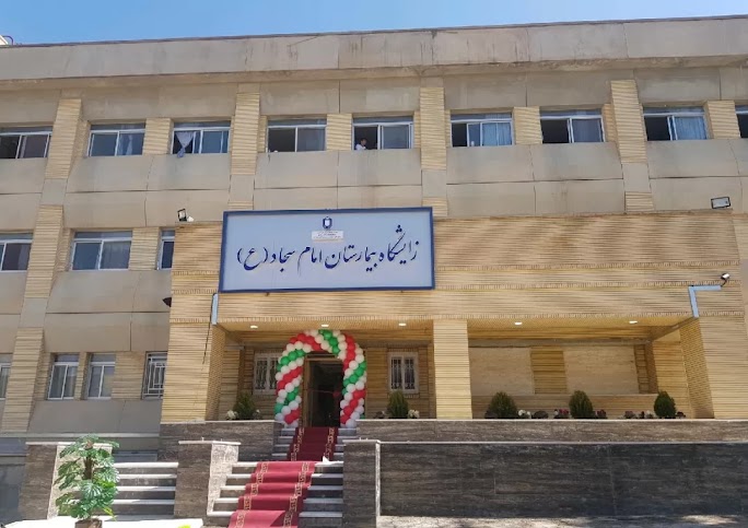 هشدار درباره وضعیت بخش مادران پرخطر بیمارستان امام سجاد (ع) یاسوج