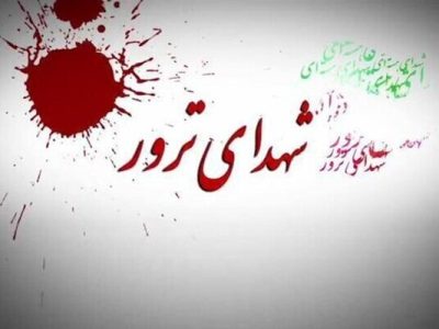 خانواده شهدای ترور از رئیس قوه قضائیه خواستار اقدام جدی شدند
