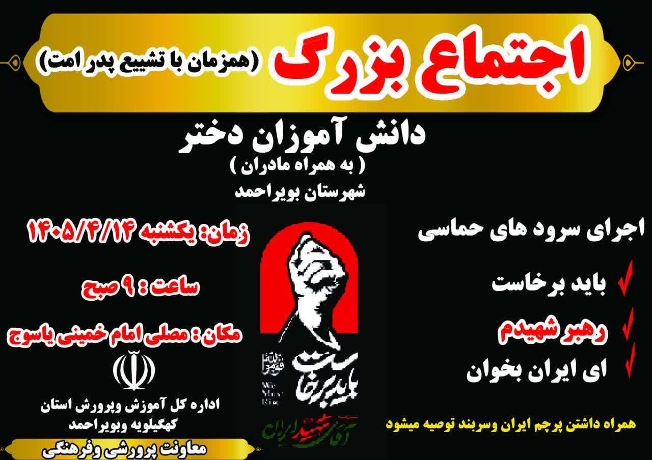 اجتماع بزرگ دختران دانش‌آموز در پویش باید برخاست در یاسوج