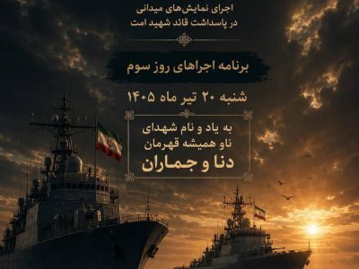 اجرای نمایش های سومین روز رویداد ملی تئاتر میدانی “آقای شهید ایران”