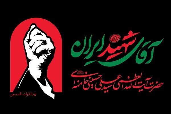 استاندار کهگیلویه و بویراحمد از مردم برای وداع با رهبر شهید انقلاب دعوت کرد