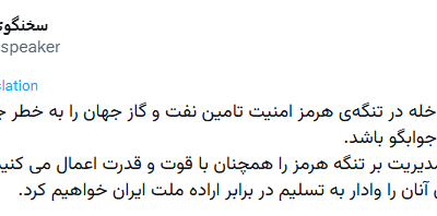 اعلام قدرت سپاه در تنگه هرمز توسط سخنگوی این نهاد
