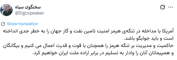 اعلام قدرت سپاه در تنگه هرمز توسط سخنگوی این نهاد
