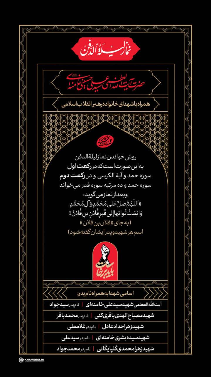 اقامه نماز شب دفن برای شهیدان بزرگوار