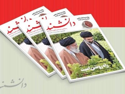 انتشار شماره جدید مجله دانشمند با محوریت پیشرفت‌های علمی ایران