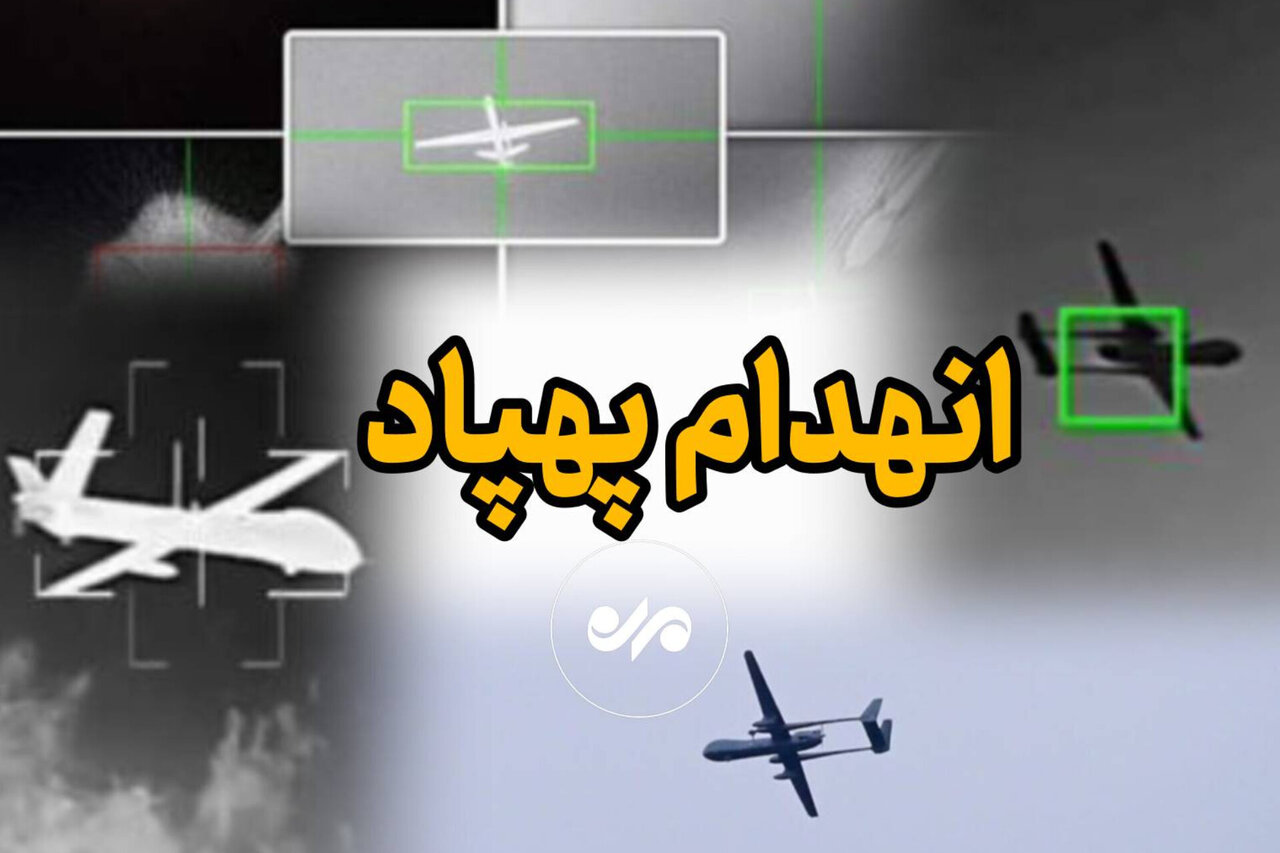 انهدام پهپاد متخاصم در جنوب کشور توسط پدافند