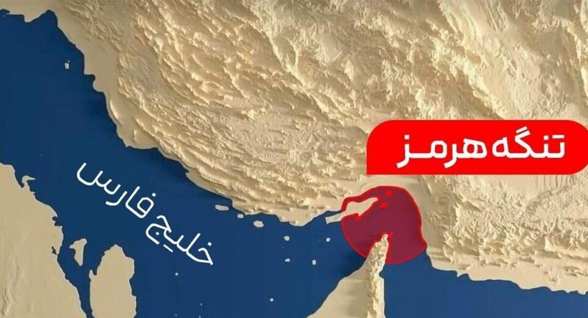 ایران در برابر دسیسه‌های دشمن در تنگه هرمز ایستادگی می‌کند