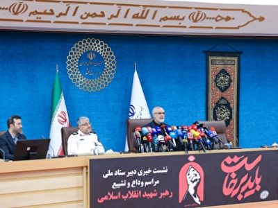 برگزاری نشست خبری دبیر ستاد ملی آیین تشییع رهبر شهید انقلاب