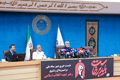برگزاری نشست خبری دبیر ستاد ملی آیین تشییع رهبر شهید انقلاب