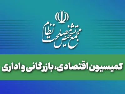 تاکید بر تعامل قوای سه‌گانه در بررسی نقشه راه نظارت اقتصادی