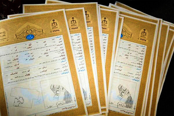 تبدیل ۱۵۳ هزار سند مالکیت در استان مرکزی به اسناد تک‌برگ