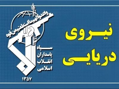 تحرکات آمریکایی‌ها به ساعت صفر نزدیک‌تر می‌شود