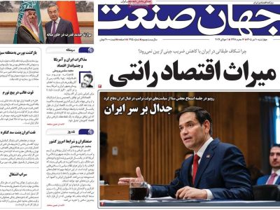 تحلیل روزنامه‌های اقتصادی درباره گرانی در بازارها
