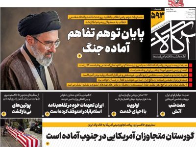 تحلیل روزنامه‌های صبح یکشنبه درباره سخنان رهبر انقلاب
