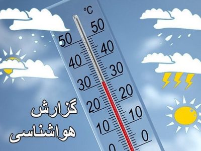 تداوم گرما در کهگیلویه و بویراحمد تا سه روز آینده