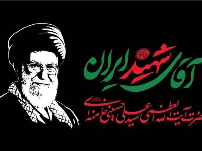 تشییع رهبر شهید؛ نماد وحدت و وفاداری ملت ایران