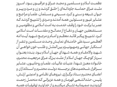 تشییع پیکر امام شهید نماد وحدت مسلمانان و نفرت از استکبار