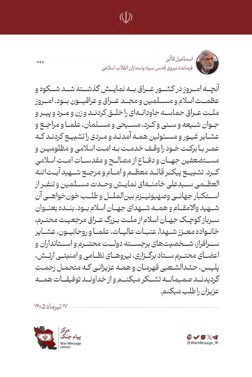 تشییع پیکر امام شهید نماد وحدت مسلمانان و نفرت از استکبار