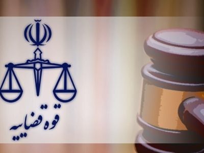 تعطیلی واحدهای قضایی و اداری قوه قضاییه در ۳ استان اعلام شد