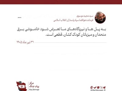تهدید سردار موسوی درباره خاموشی برق در صورت تعرض به زیرساخت‌ها
