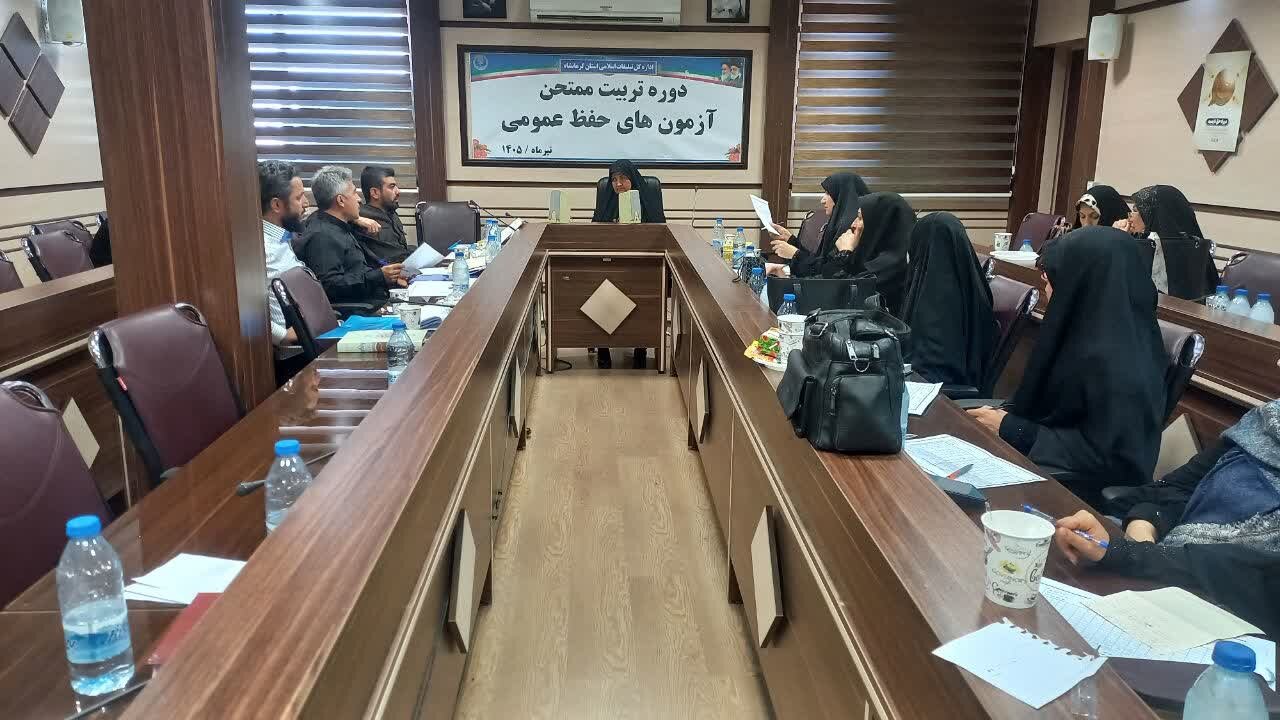 تکمیل ممتحنان آزمون حفظ عمومی در کرمانشاه